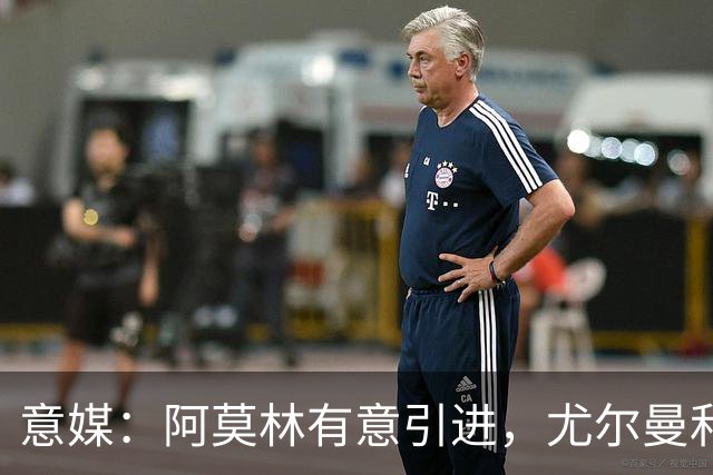意媒：阿莫林有意引进，尤尔曼和葡体有君子协议能以4500万转会